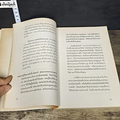 หนังสือ เนื้อคู่อยู่หนใด..? รูปที่ 8