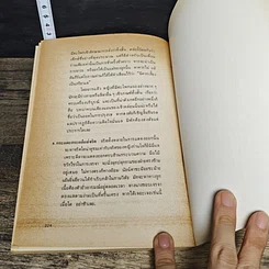 หนังสือ เนื้อคู่อยู่หนใด..? รูปที่ 9