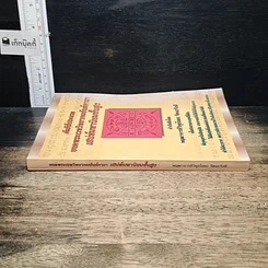 หนังสือ คัมภีร์ประมวลยอดพระเวทวิทยาคมยันต์คาถาเสน่ห์มหานิยมชั้นสูง รูปที่ 3