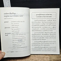 หนังสือ คัมภีร์ประมวลยอดพระเวทวิทยาคมยันต์คาถาเสน่ห์มหานิยมชั้นสูง รูปที่ 6