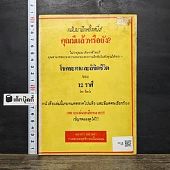 หนังสือ ดวงชะตา รูปที่ 5