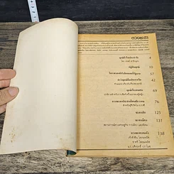 หนังสือ ดวงชะตา รูปที่ 6