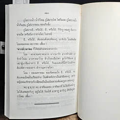 หนังสือ คัมภีร์ประมวลยอดพระเวทวิทยาคมยันต์คาถาเสน่ห์มหานิยมชั้นสูง รูปที่ 8