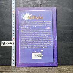 หนังสือ เทพพยากรณ์ รูปที่ 5