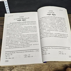 หนังสือ เทพพยากรณ์ รูปที่ 8
