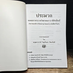 หนังสือ ประมวลยอดมหาพระเวทวิทยาคมคาถาที่ศักดิ์สิทธิ์ รูปที่ 6