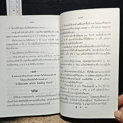 หนังสือ ประมวลยอดมหาพระเวทวิทยาคมคาถาที่ศักดิ์สิทธิ์ รูปที่ 10