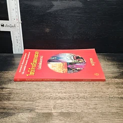หนังสือ ไหว้เจ้าเสริมดวงชะตา (ฉบับพัฒนาการ) รูปที่ 3