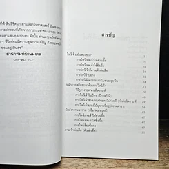 หนังสือ ไหว้เจ้าเสริมดวงชะตา (ฉบับพัฒนาการ) รูปที่ 7