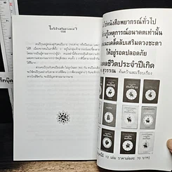 หนังสือ ไหว้เจ้าเสริมดวงชะตา (ฉบับพัฒนาการ) รูปที่ 9