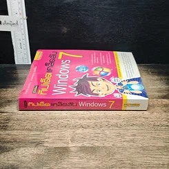 หนังสือ คู่มือเซียน ทิปเด็ดเคล็ดลับ Windows 7 รูปที่ 3