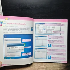 หนังสือ คู่มือเซียน ทิปเด็ดเคล็ดลับ Windows 7 รูปที่ 12