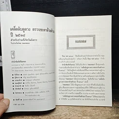 หนังสือ เคล็ดลับดูดวง ปี 2538 ตรวจชะตาด้วยตัวเอง สำหรับท่านที่เกิดวันอังคาร รูปที่ 6