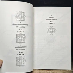 หนังสือ เคล็ดลับดูดวง ปี 2538 ตรวจชะตาด้วยตัวเอง สำหรับท่านที่เกิดวันอังคาร รูปที่ 8