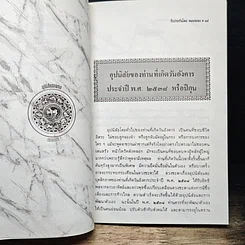หนังสือ เคล็ดลับดูดวง ปี 2538 ตรวจชะตาด้วยตัวเอง สำหรับท่านที่เกิดวันอังคาร รูปที่ 9