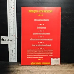 หนังสือ เคล็ดลับดูดวง ปี 2538 ตรวจชะตาด้วยตัวเอง สำหรับท่านที่เกิดวันอาทิตย์ รูปที่ 2
