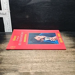 หนังสือ เคล็ดลับดูดวง ปี 2538 ตรวจชะตาด้วยตัวเอง สำหรับท่านที่เกิดวันอาทิตย์ รูปที่ 3
