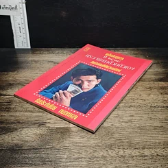 หนังสือ เคล็ดลับดูดวง ปี 2538 ตรวจชะตาด้วยตัวเอง สำหรับท่านที่เกิดวันอาทิตย์ รูปที่ 4