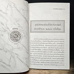 หนังสือ เคล็ดลับดูดวง ปี 2538 ตรวจชะตาด้วยตัวเอง สำหรับท่านที่เกิดวันอาทิตย์ รูปที่ 9