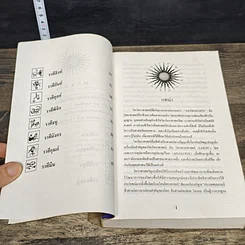 หนังสือ พลานุภาพแห่งปูมพยากรณ์ 2537 รูปที่ 8