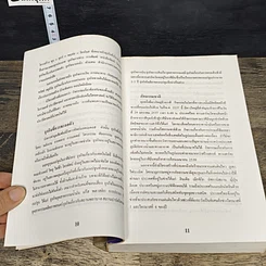 หนังสือ พลานุภาพแห่งปูมพยากรณ์ 2537 รูปที่ 9