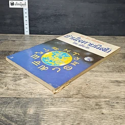 หนังสือ อ่านใจทายนิสัย รูปที่ 3