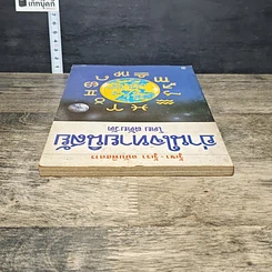 หนังสือ อ่านใจทายนิสัย รูปที่ 4