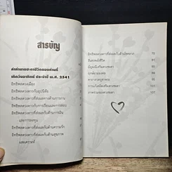 หนังสือ 7 สี 7 อารมณ์ ทำนายดวงชะตาคุณ ปีเสือทมิฬ วันอาทิตย์ รูปที่ 7