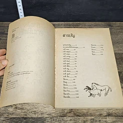 หนังสือ อ่านใจทายนิสัย รูปที่ 6