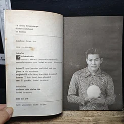 หนังสือ 7 สี 7 อารมณ์ ทำนายดวงชะตาคุณ ปีเสือทมิฬ วันศุกร์ รูปที่ 6