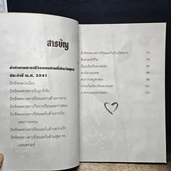 หนังสือ 7 สี 7 อารมณ์ ทำนายดวงชะตาคุณ ปีเสือทมิฬ วันศุกร์ รูปที่ 7