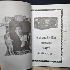 หนังสือ 7 สี 7 อารมณ์ ทำนายดวงชะตาคุณ ปีเสือทมิฬ วันศุกร์ รูปที่ 8