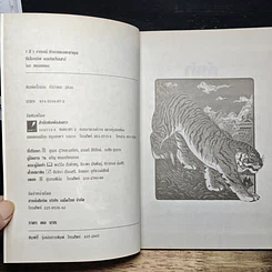 หนังสือ 7 สี 7 อารมณ์ ทำนายดวงชะตาคุณ ปีเสือทมิฬ วันเสาร์ รูปที่ 6
