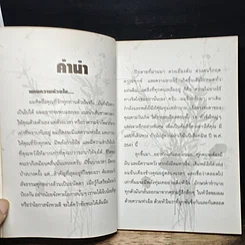 หนังสือ 7 สี 7 อารมณ์ ทำนายดวงชะตาคุณ ปีเสือทมิฬ วันเสาร์ รูปที่ 7