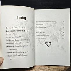 หนังสือ 7 สี 7 อารมณ์ ทำนายดวงชะตาคุณ ปีเสือทมิฬ วันเสาร์ รูปที่ 8