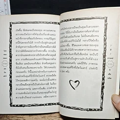 หนังสือ 7 สี 7 อารมณ์ ทำนายดวงชะตาคุณ ปีเสือทมิฬ วันเสาร์ รูปที่ 10