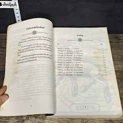 หนังสือ สร้างพลังอำนาจ 12 ราศี รูปที่ 7