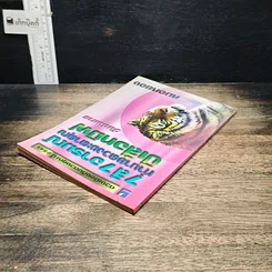 หนังสือ 7 สี 7 อารมณ์ ทำนายดวงชะตาคุณ ปีเสือทมิฬ วันอังคาร รูปที่ 5