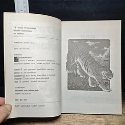 หนังสือ 7 สี 7 อารมณ์ ทำนายดวงชะตาคุณ ปีเสือทมิฬ วันอังคาร รูปที่ 6