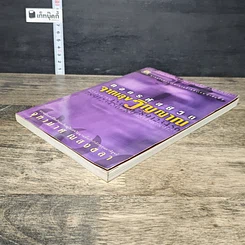 หนังสือ ถอดรหัสชีวิตจากเลขวิญญาณ รูปที่ 3