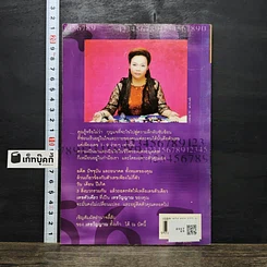 หนังสือ ถอดรหัสชีวิตจากเลขวิญญาณ รูปที่ 5