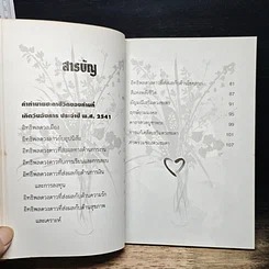 หนังสือ 7 สี 7 อารมณ์ ทำนายดวงชะตาคุณ ปีเสือทมิฬ วันอังคาร รูปที่ 7