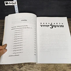 หนังสือ ถอดรหัสชีวิตจากเลขวิญญาณ รูปที่ 7