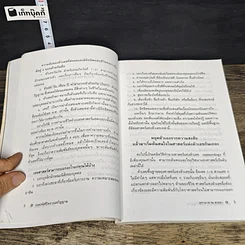 หนังสือ ถอดรหัสชีวิตจากเลขวิญญาณ รูปที่ 8