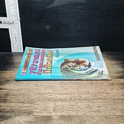 หนังสือ 7 สี 7 อารมณ์ ทำนายดวงชะตาคุณ ปีเสือทมิฬ วันศุกร์ รูปที่ 3
