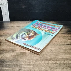 หนังสือ 7 สี 7 อารมณ์ ทำนายดวงชะตาคุณ ปีเสือทมิฬ วันศุกร์ รูปที่ 4