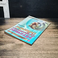 หนังสือ 7 สี 7 อารมณ์ ทำนายดวงชะตาคุณ ปีเสือทมิฬ วันศุกร์ รูปที่ 5