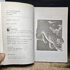 หนังสือ 7 สี 7 อารมณ์ ทำนายดวงชะตาคุณ ปีเสือทมิฬ วันศุกร์ รูปที่ 6