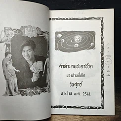 หนังสือ 7 สี 7 อารมณ์ ทำนายดวงชะตาคุณ ปีเสือทมิฬ วันศุกร์ รูปที่ 8