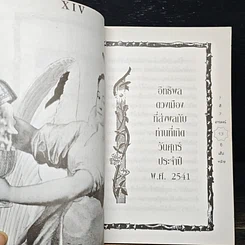 หนังสือ 7 สี 7 อารมณ์ ทำนายดวงชะตาคุณ ปีเสือทมิฬ วันศุกร์ รูปที่ 9